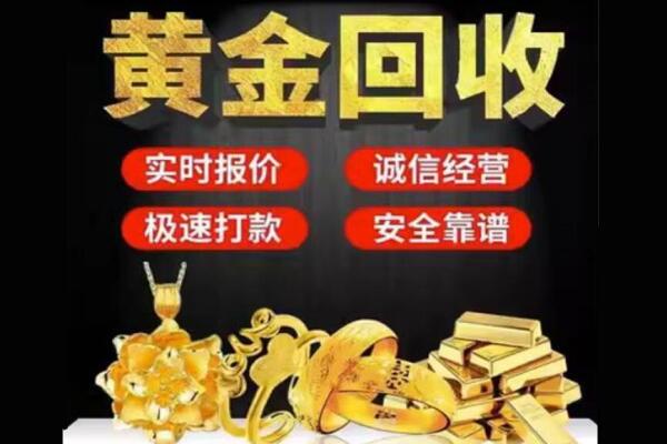 安顺回收黄金